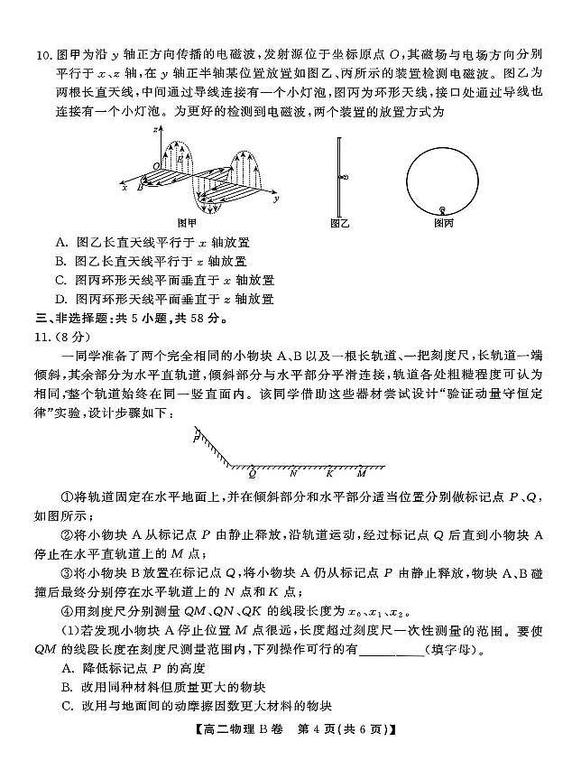 安徽江淮协作区2025年高二下学期7月期末联考物理试题+答案第3页