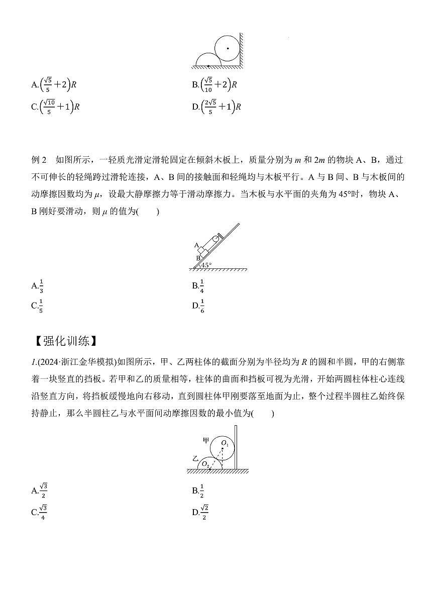 平衡中的临界与极值问题（原卷版）第2页