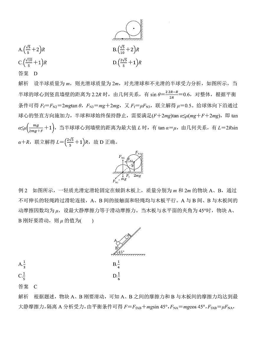平衡中的临界与极值问题（解析版）第2页
