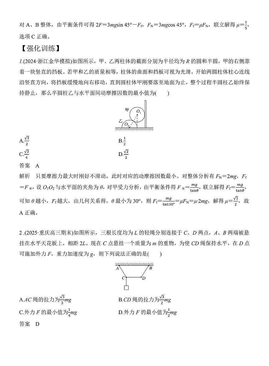 平衡中的临界与极值问题（解析版）第3页