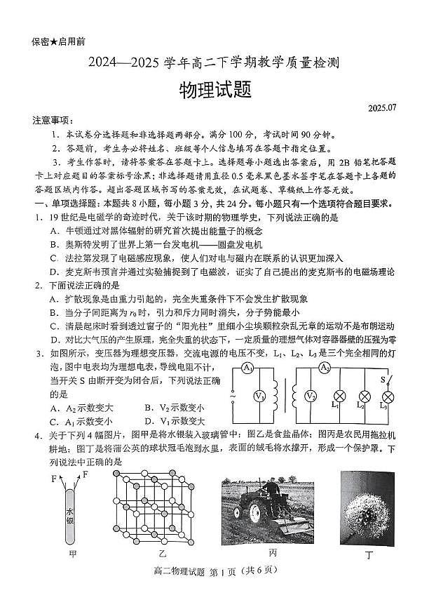 山东菏泽2024-2025学年高二下学期7月期末物理试题第1页