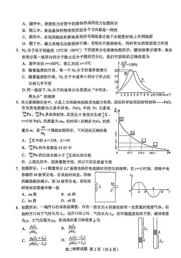 山东菏泽2024-2025学年高二下学期7月期末物理试题第2页