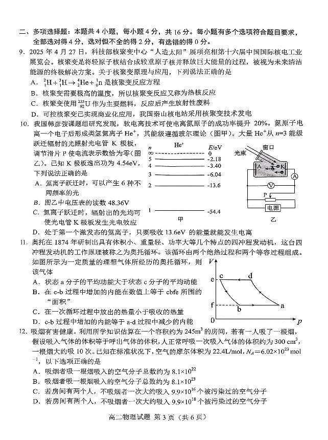 山东菏泽2024-2025学年高二下学期7月期末物理试题第3页