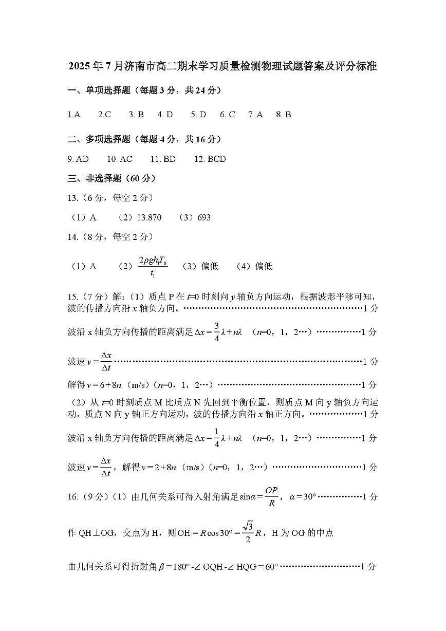 2025年济南期末物理 202507高二物理参考答案第1页