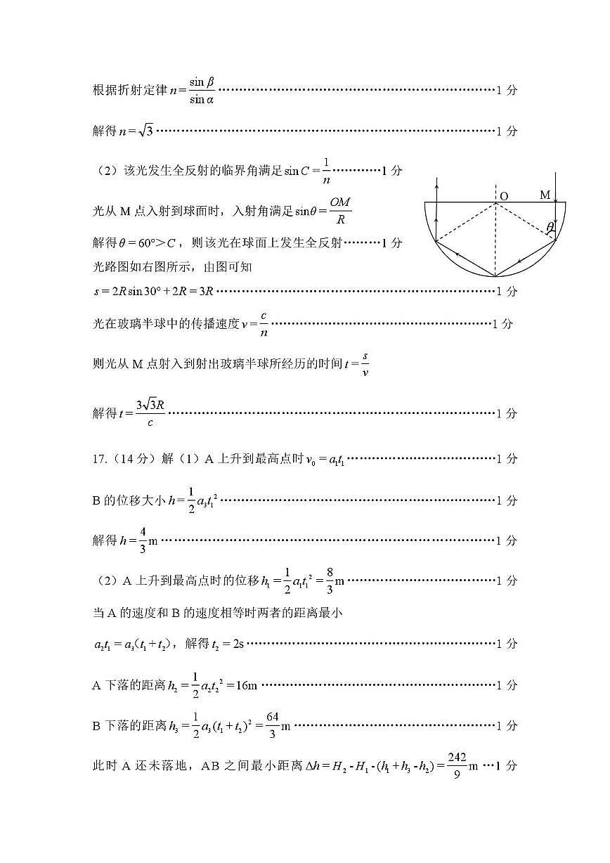 2025年济南期末物理 202507高二物理参考答案第2页