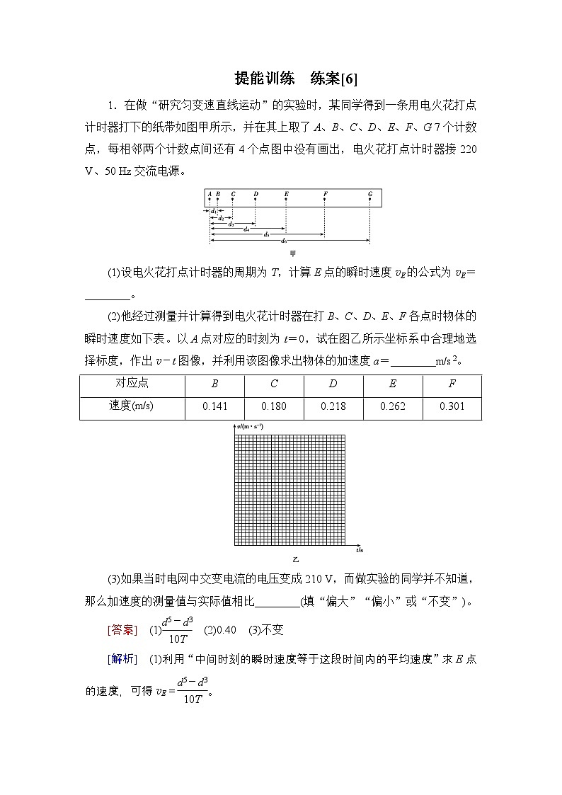 提能训练　练案[6]试题及答案--2026届高考一轮总复习 物理提能训练第1页