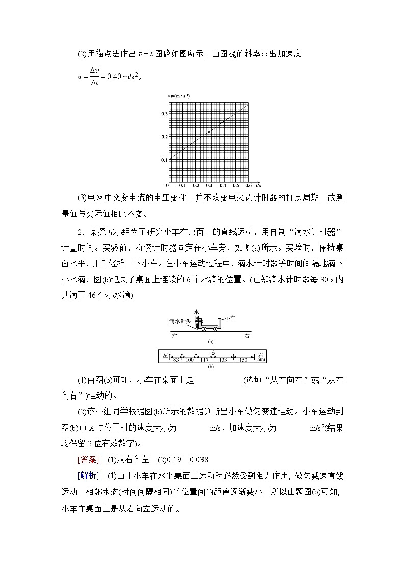 提能训练　练案[6]试题及答案--2026届高考一轮总复习 物理提能训练第2页