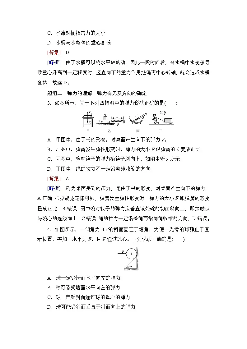 提能训练　练案[7]试题及答案--2026届高考一轮总复习 物理提能训练第2页