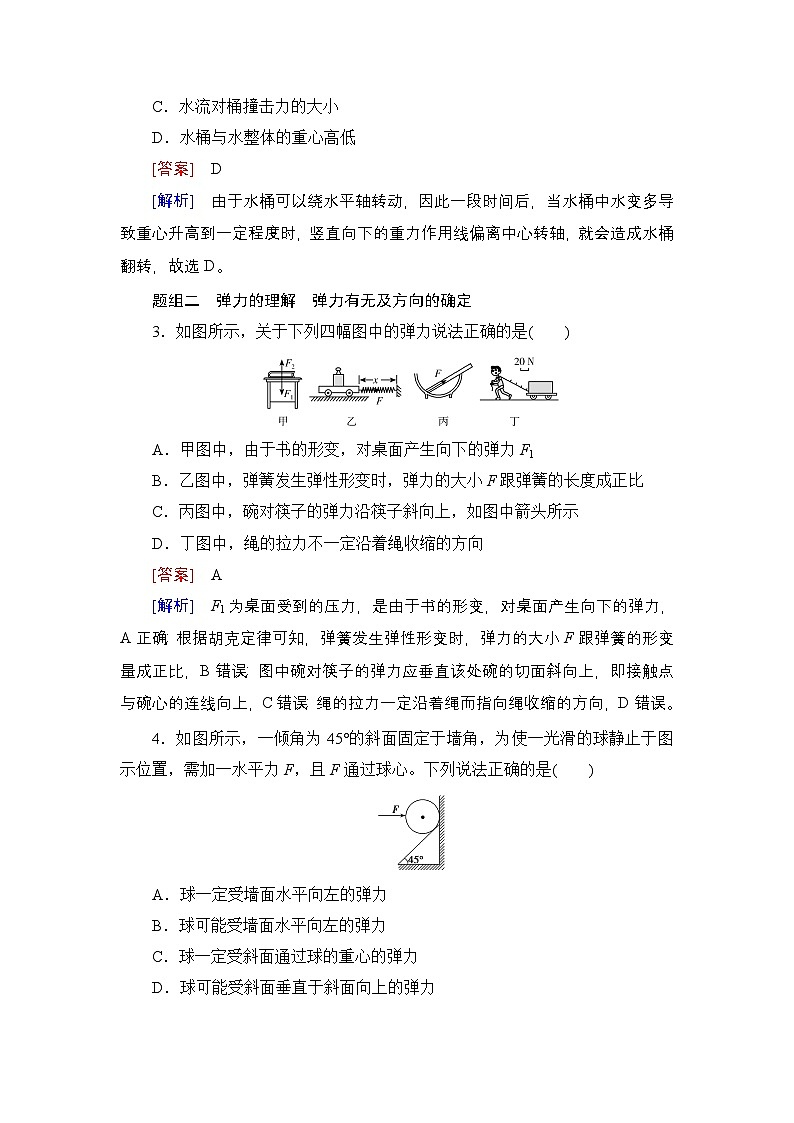 提能训练　练案[7]试题及答案--2026届高考一轮总复习 物理提能训练第2页