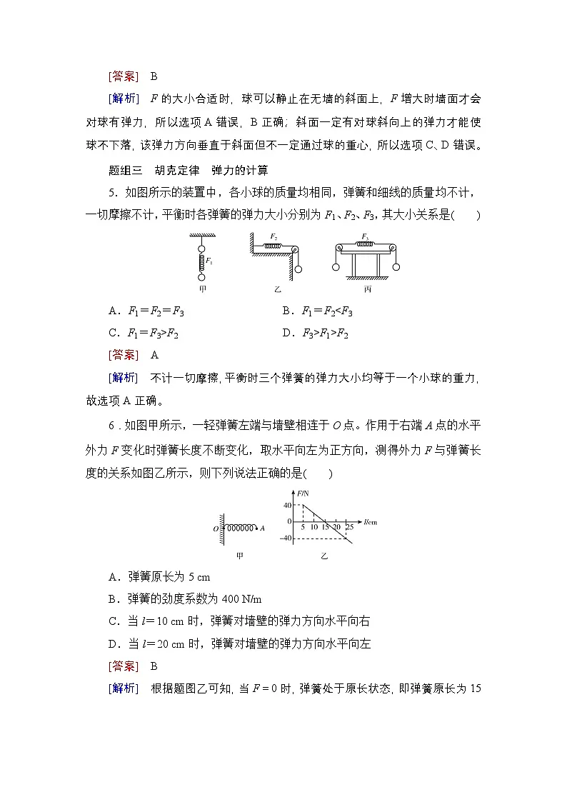 提能训练　练案[7]试题及答案--2026届高考一轮总复习 物理提能训练第3页