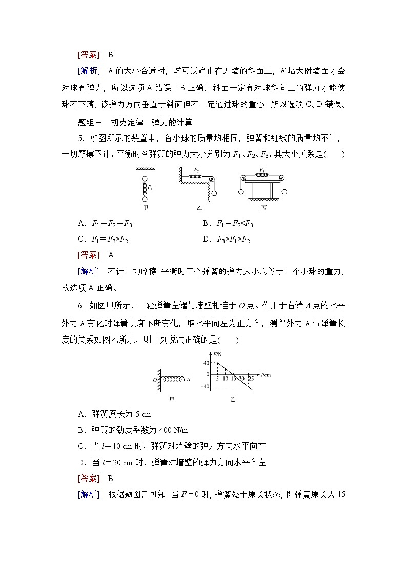 提能训练　练案[7]试题及答案--2026届高考一轮总复习 物理提能训练第3页