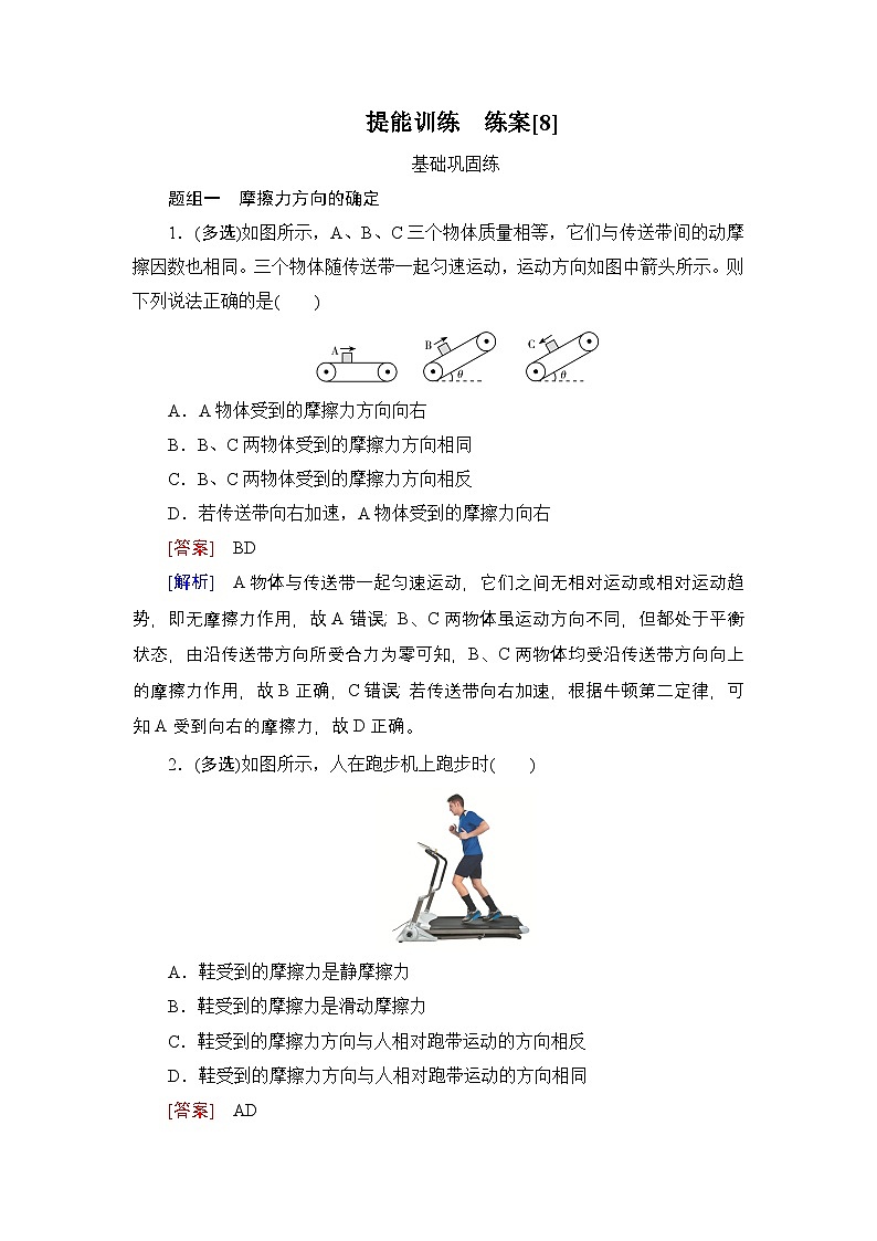 提能训练　练案[8]试题及答案--2026届高考一轮总复习 物理提能训练第1页
