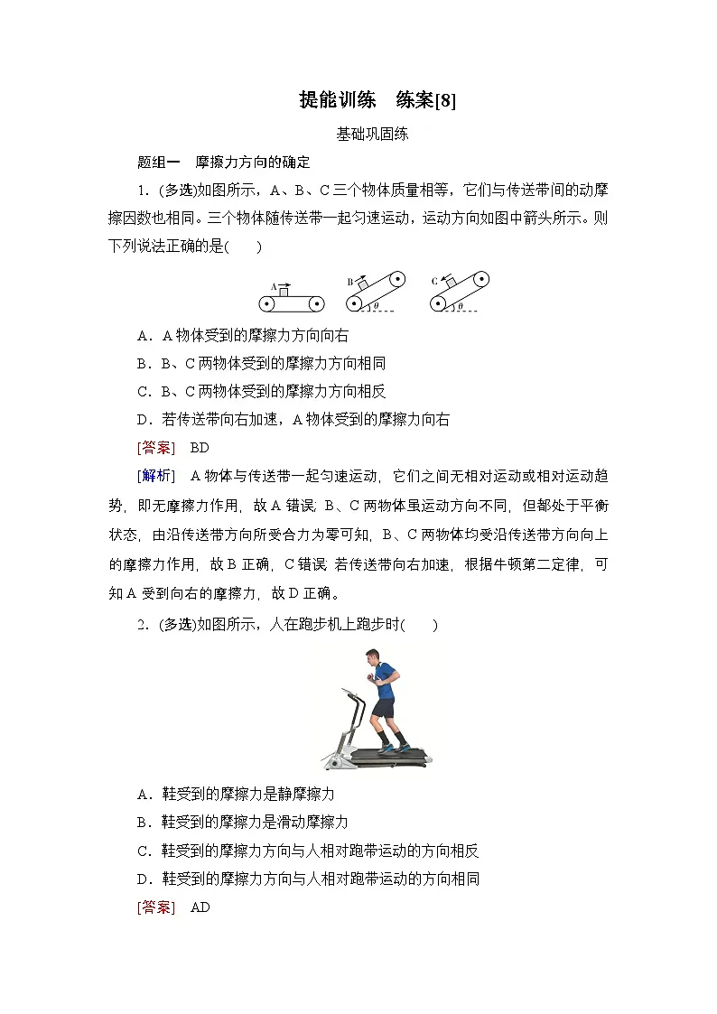 提能训练　练案[8]试题及答案--2026届高考一轮总复习 物理提能训练第1页