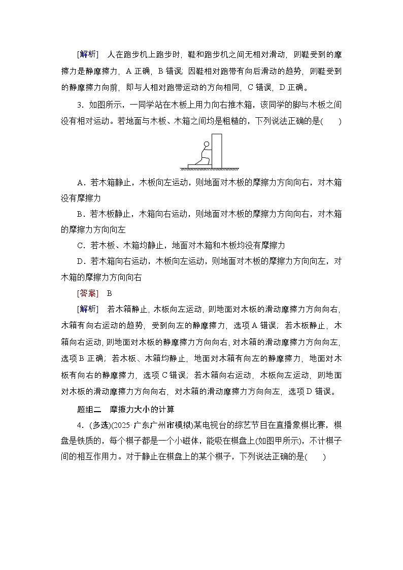提能训练　练案[8]试题及答案--2026届高考一轮总复习 物理提能训练第2页