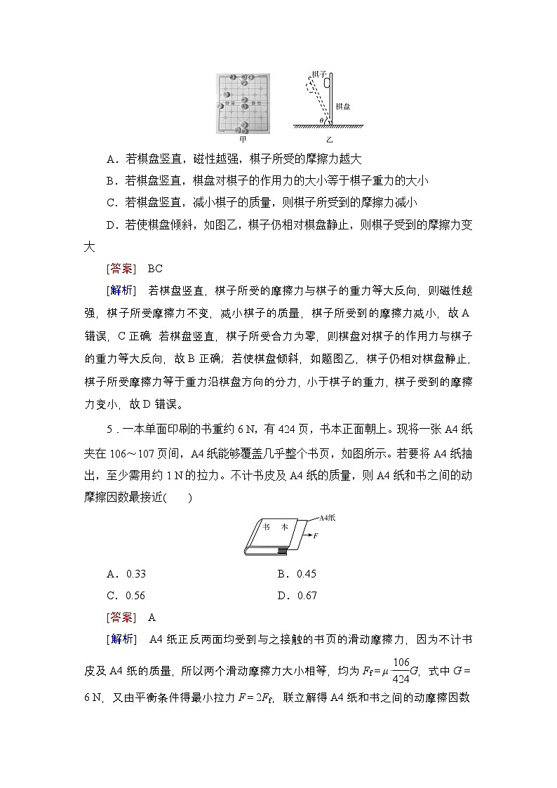 提能训练　练案[8]试题及答案--2026届高考一轮总复习 物理提能训练第3页