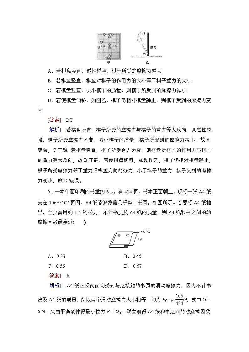提能训练　练案[8]试题及答案--2026届高考一轮总复习 物理提能训练第3页