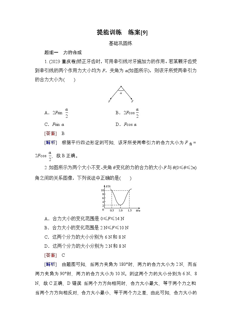 提能训练　练案[9]试题及答案--2026届高考一轮总复习 物理提能训练第1页