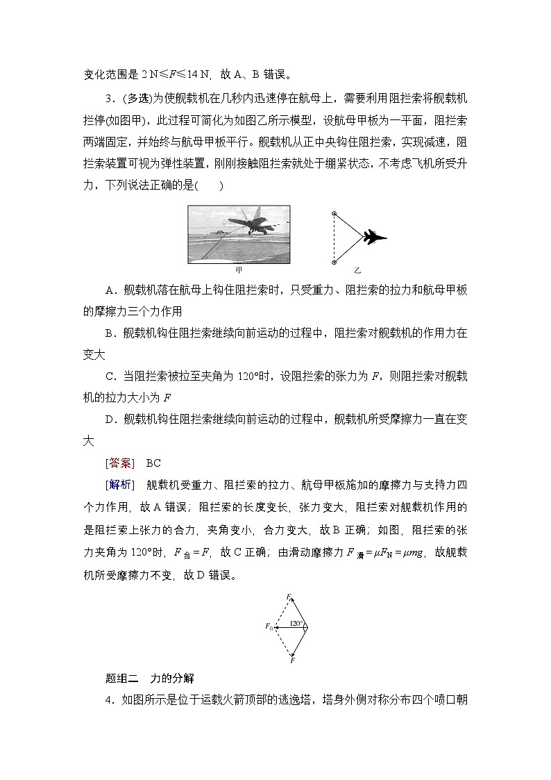 提能训练　练案[9]试题及答案--2026届高考一轮总复习 物理提能训练第2页