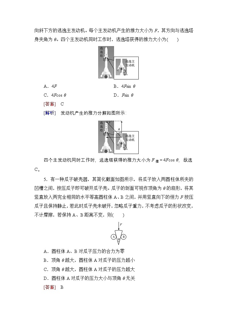 提能训练　练案[9]试题及答案--2026届高考一轮总复习 物理提能训练第3页