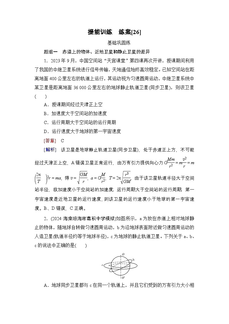提能训练　练案[26]试题及答案--2026届高考一轮总复习 物理提能训练第1页
