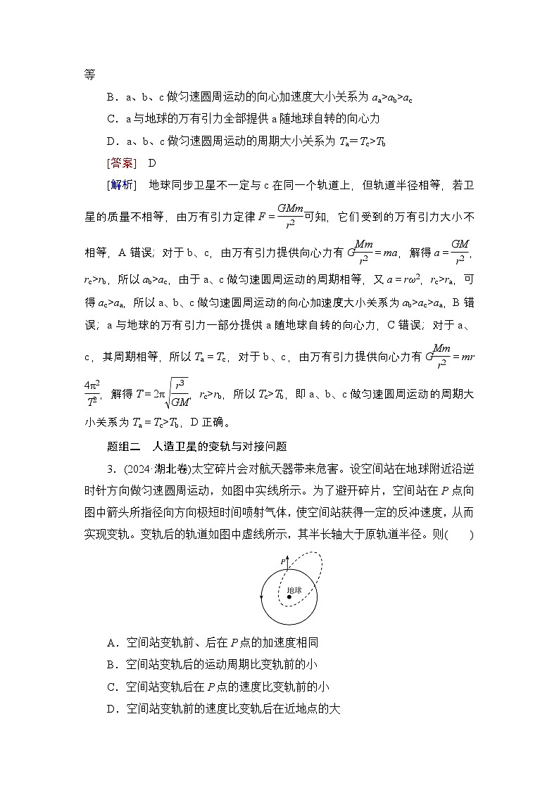 提能训练　练案[26]试题及答案--2026届高考一轮总复习 物理提能训练第2页