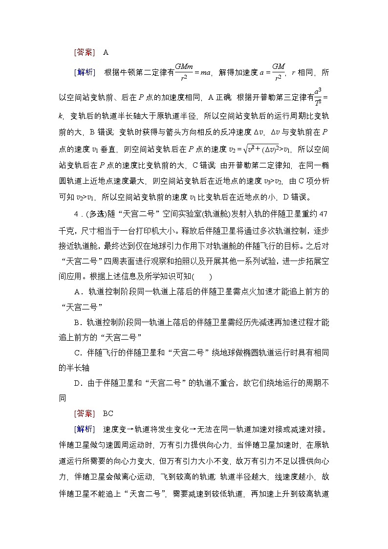 提能训练　练案[26]试题及答案--2026届高考一轮总复习 物理提能训练第3页