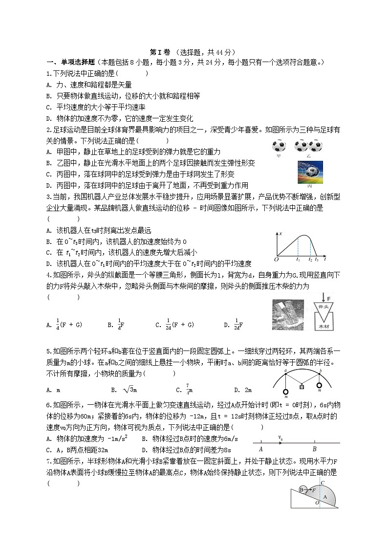 四川省成都市2024_2025学年高一物理上学期11月期中试题第1页
