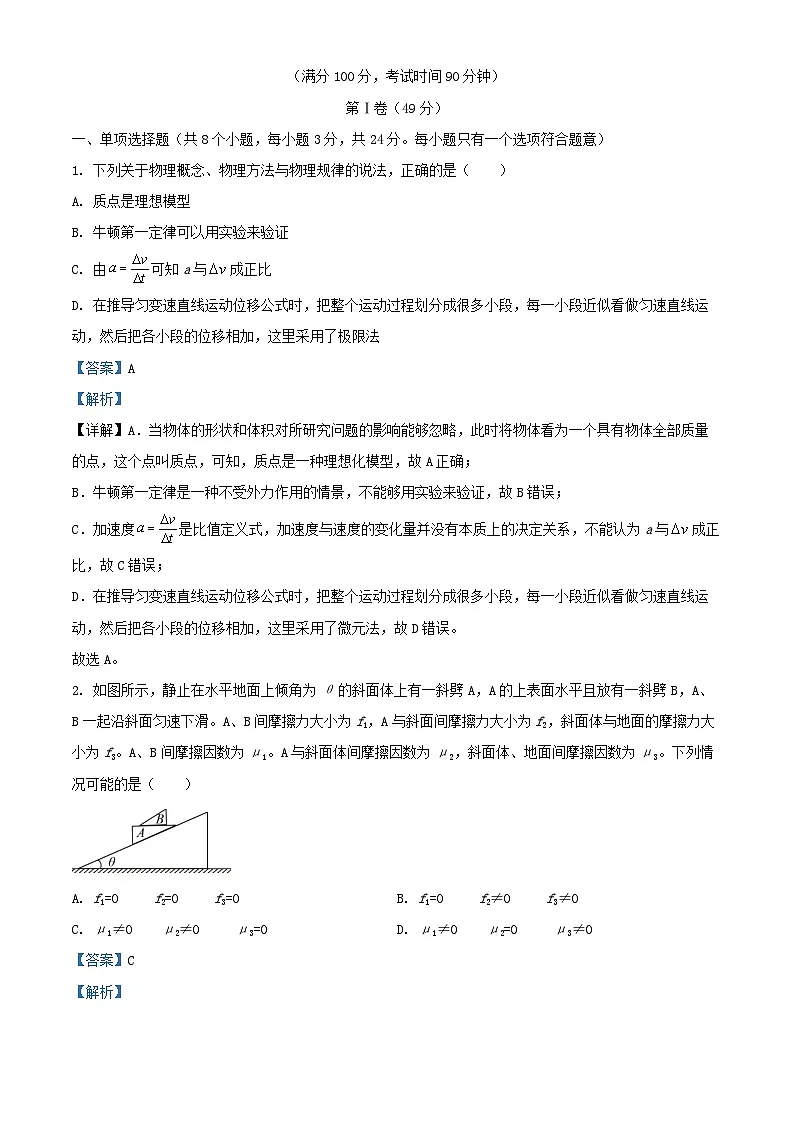 四川省成都市2024_2025学年高一物理上学期12月半期试题含解析第1页