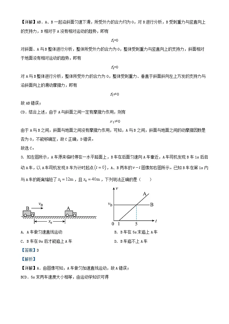 四川省成都市2024_2025学年高一物理上学期12月半期试题含解析第2页