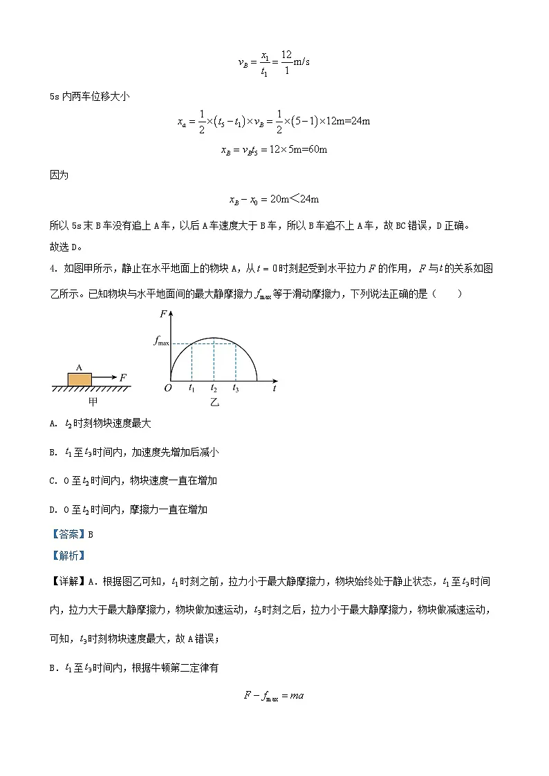 四川省成都市2024_2025学年高一物理上学期12月半期试题含解析第3页