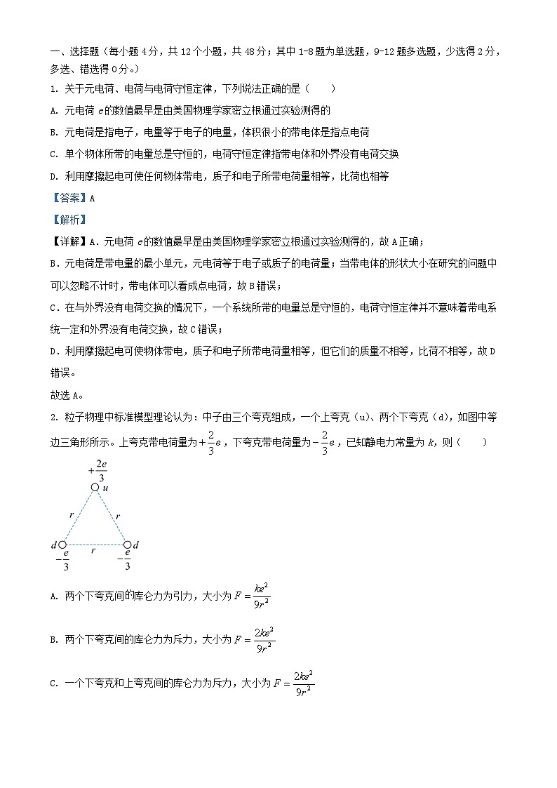四川省广安市2024_2025学年高二物理上学期第一次月考试题含解析第1页