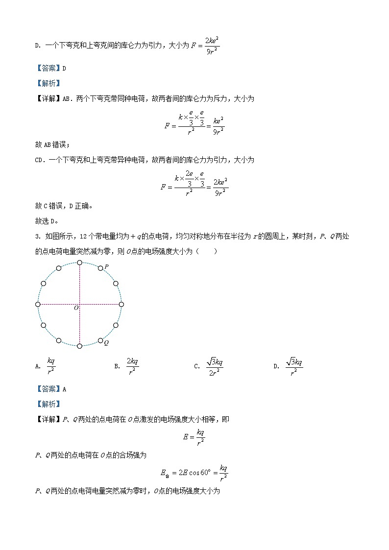 四川省广安市2024_2025学年高二物理上学期第一次月考试题含解析第2页