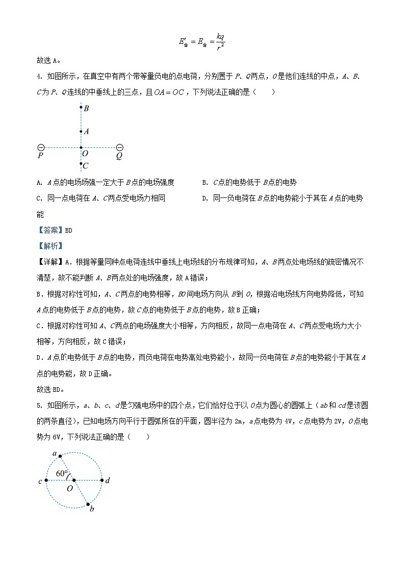 四川省广安市2024_2025学年高二物理上学期第一次月考试题含解析第3页