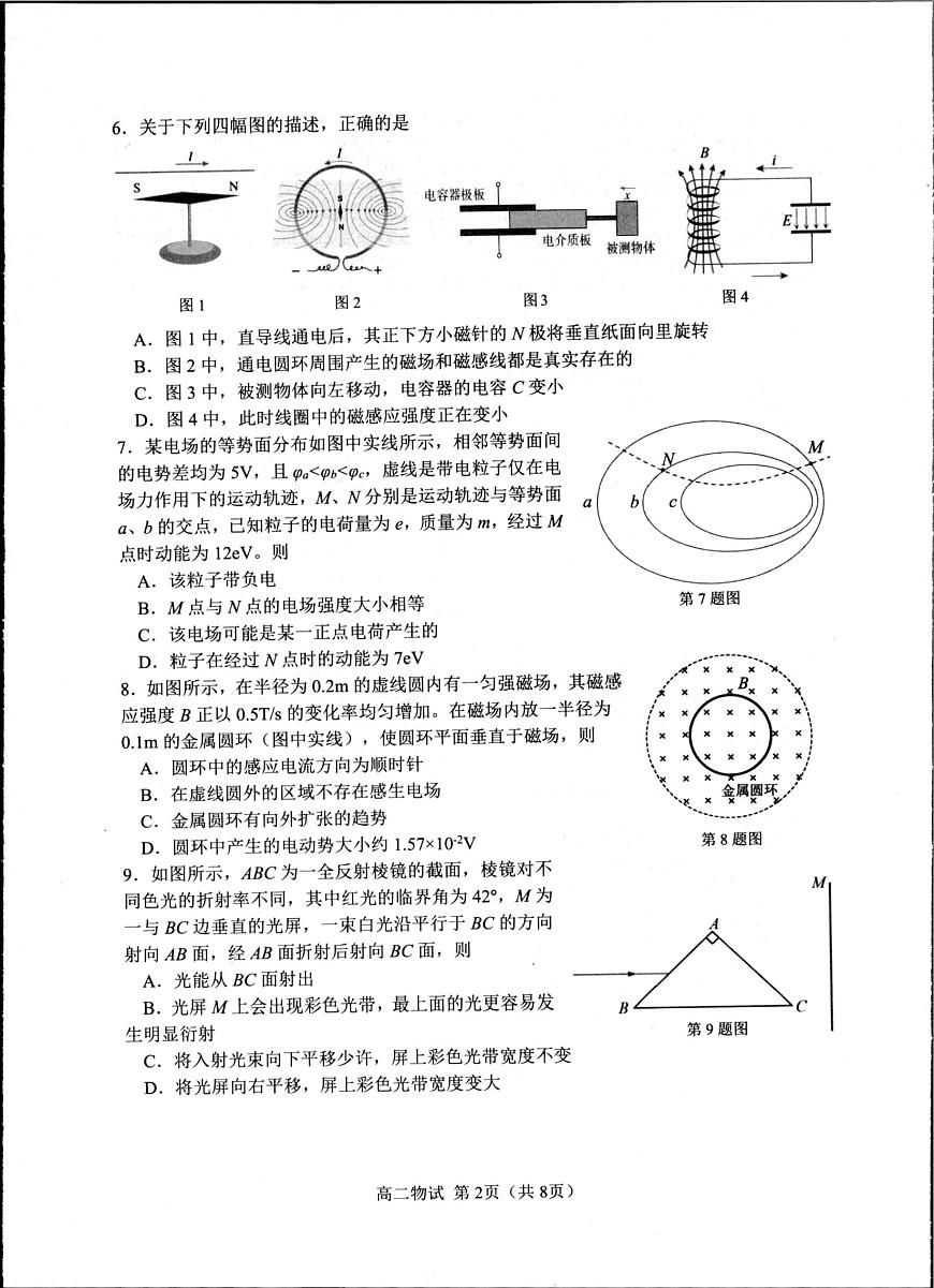 物理-浙江杭州市2024-2025学年高二下学期6月期末考试试题和答案第2页