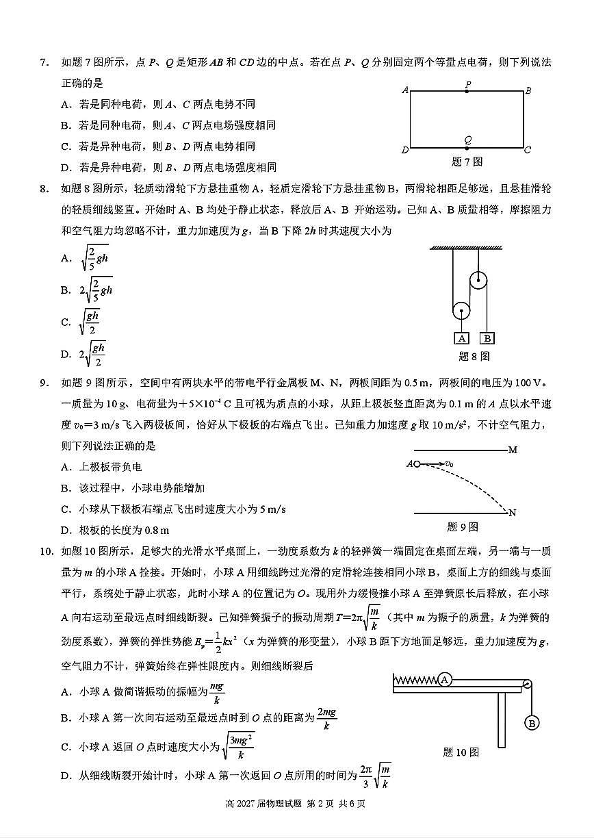 物理-重庆南开中学2024-2025高一下期末试卷和答案第2页