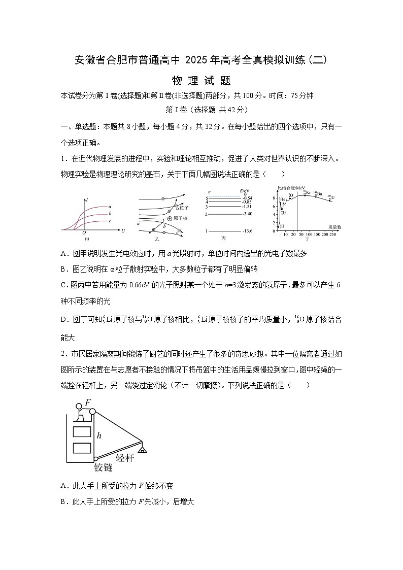 【物理】2025届安徽省普通高中高三下学期高考全真模拟训练(二)试题（解析版）第1页