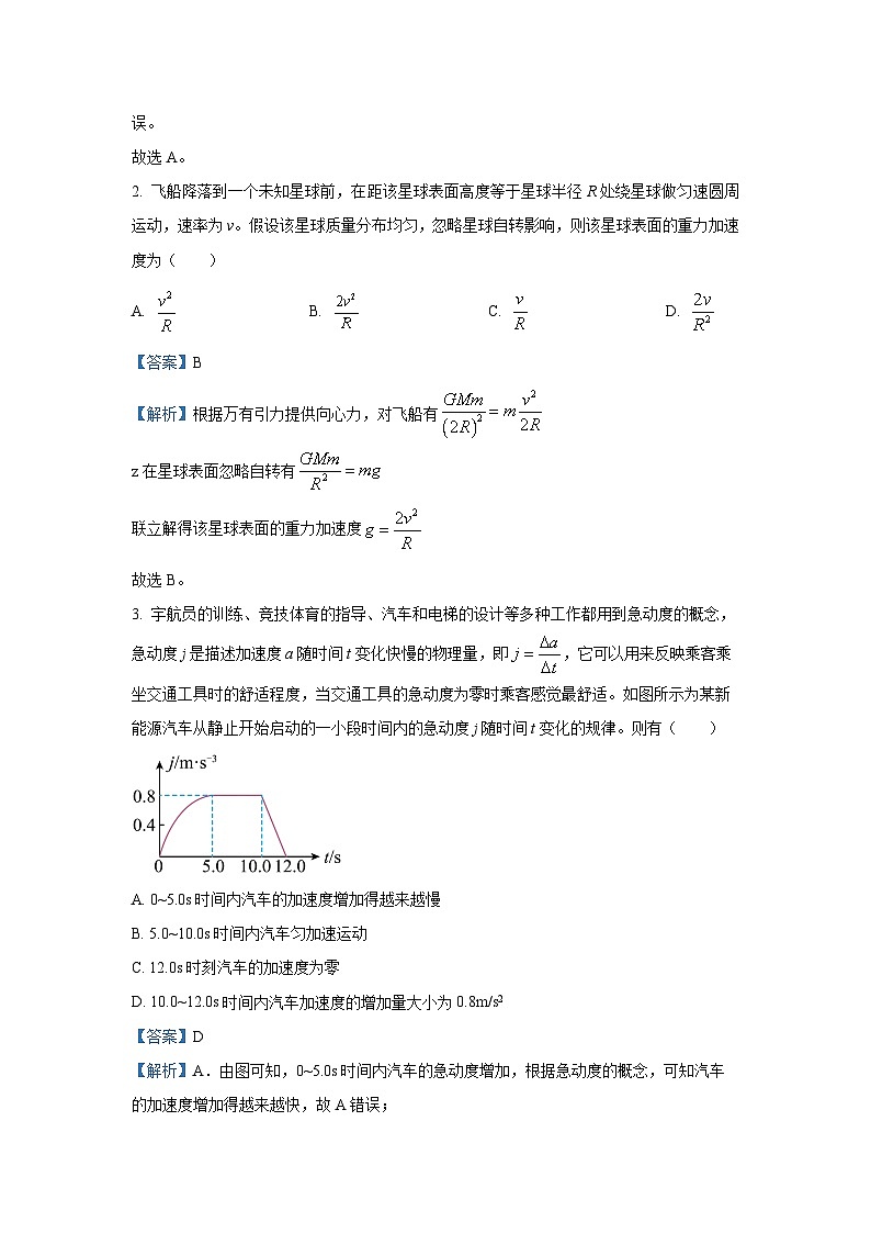 【物理】2025届贵州省普通高中高三下学期学业水平选择性考试模拟演练（三模）试题（解析版）第2页