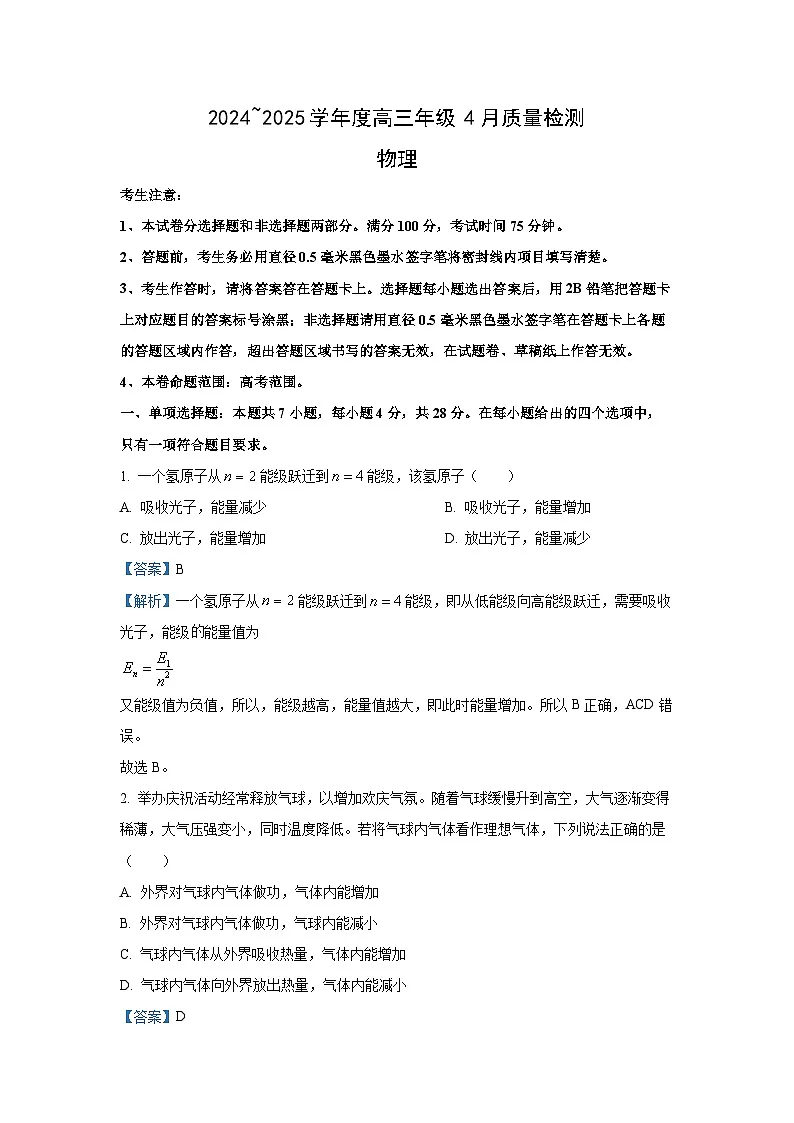 【物理】2025届河北省部分高中高三下学期4月质量检测试题（解析版）第1页