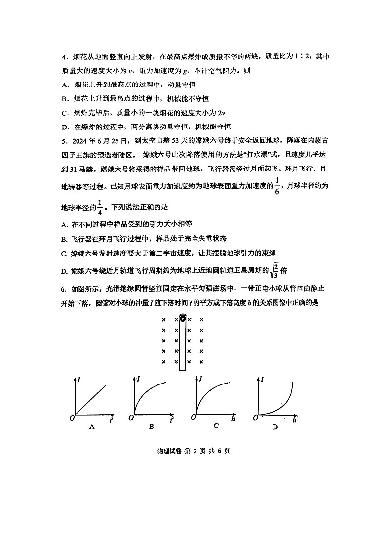 【物理】2025届湖北省腾云联盟高三上学期8月联考试卷（图片版）第2页