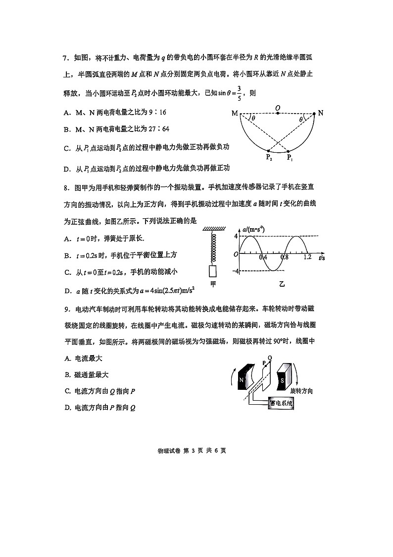 【物理】2025届湖北省腾云联盟高三上学期8月联考试卷（图片版）第3页