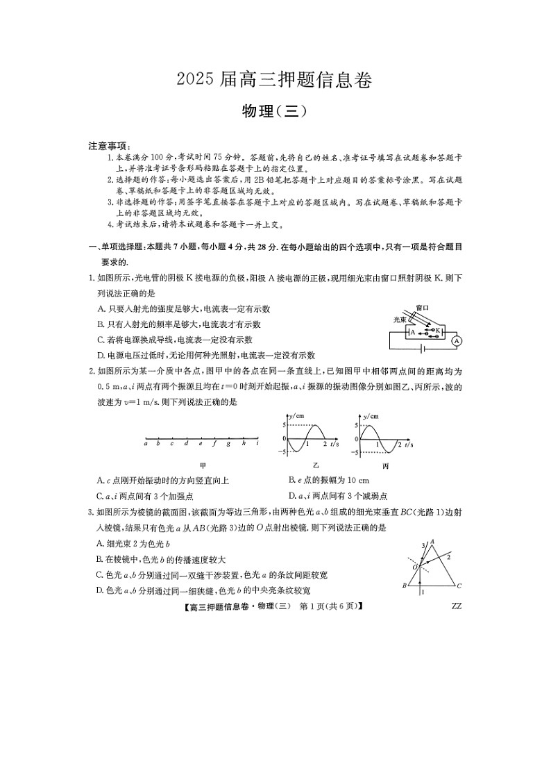 【物理】2025届江西省部分学校高三下学期5月质量检测（三模）试卷（图片版）第1页