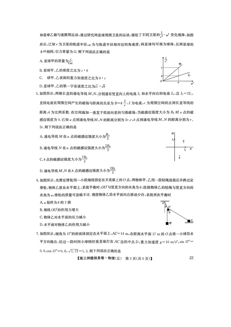 【物理】2025届江西省部分学校高三下学期5月质量检测（三模）试卷（图片版）第2页