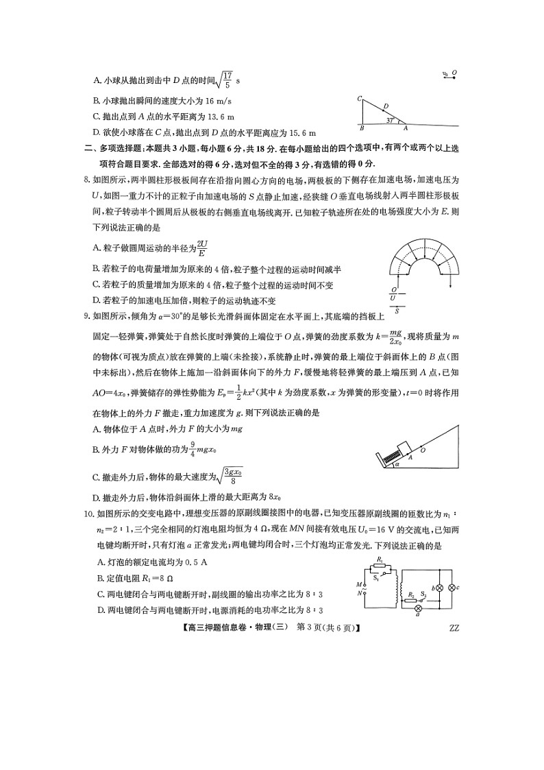 【物理】2025届江西省部分学校高三下学期5月质量检测（三模）试卷（图片版）第3页