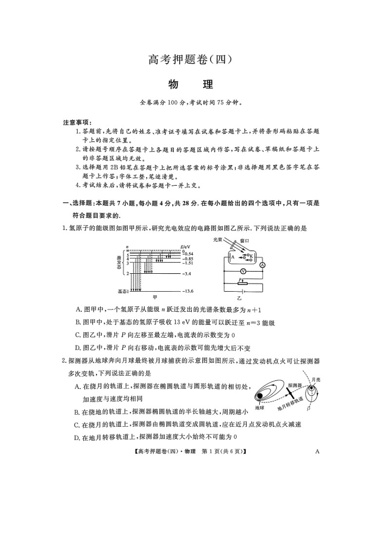 【物理】2025届山西省部分学校高三下学期5月模拟联考（三模）试题（图片版）第1页