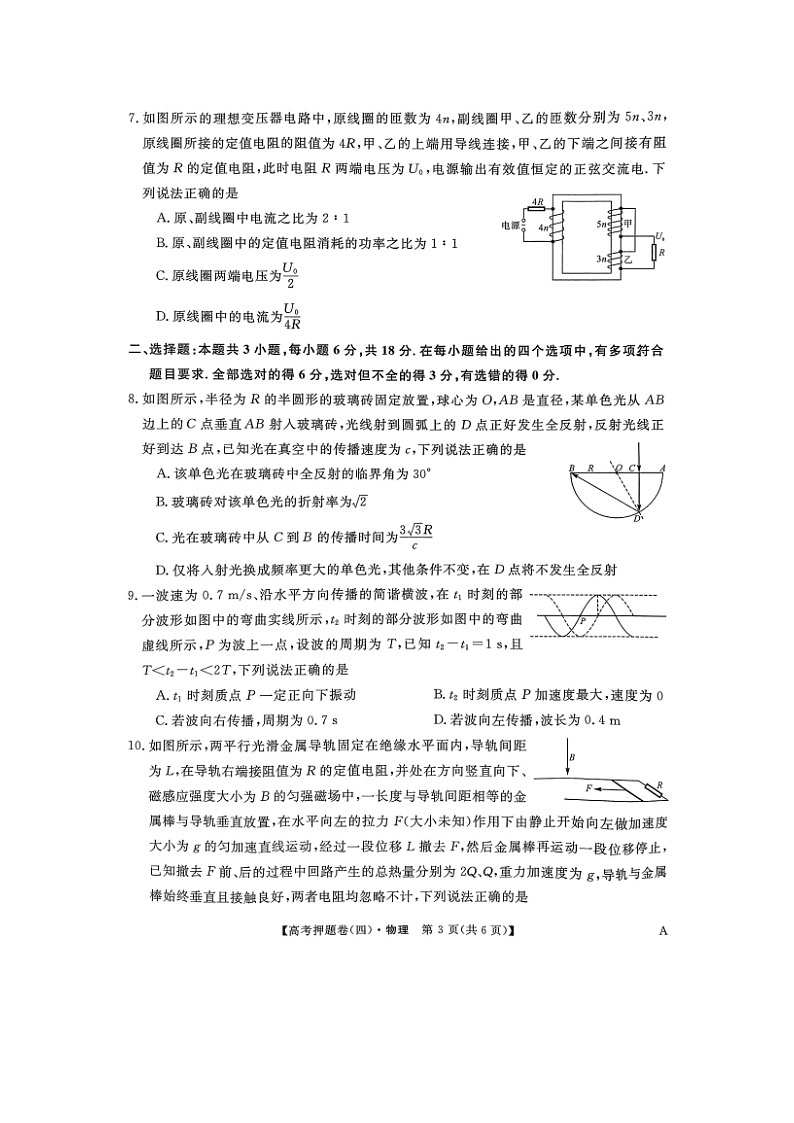 【物理】2025届山西省部分学校高三下学期5月模拟联考（三模）试题（图片版）第3页