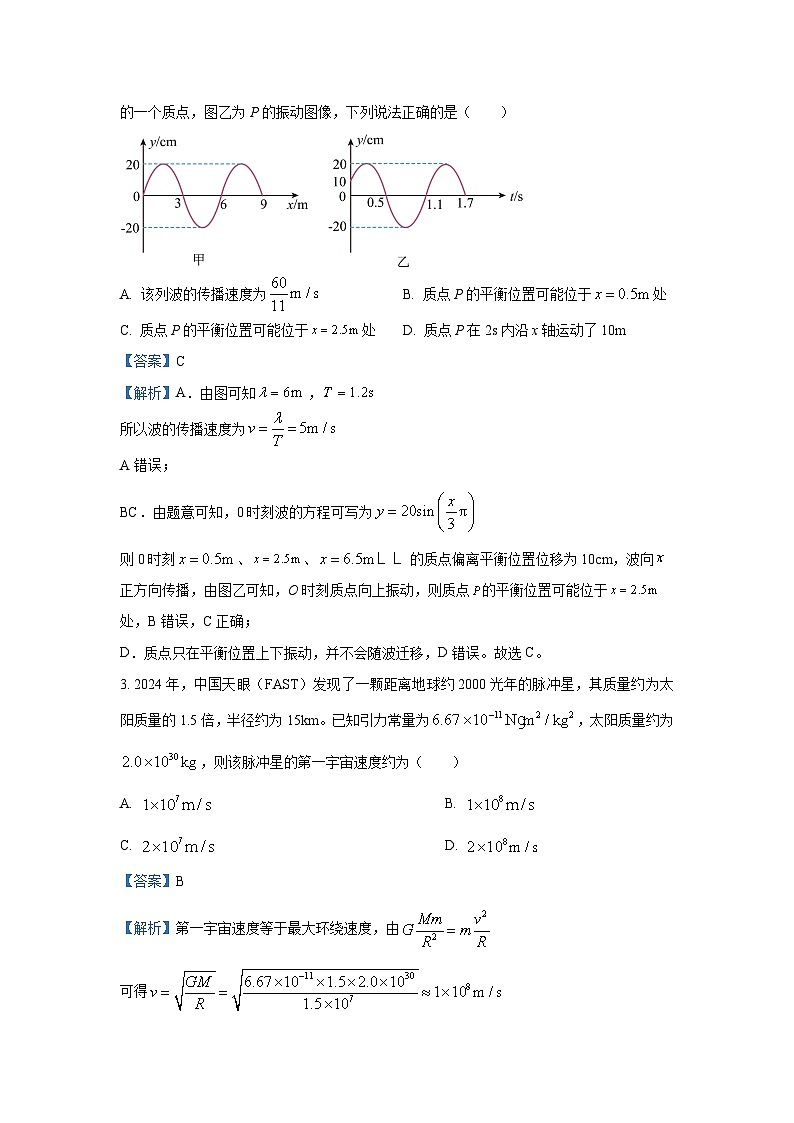 【物理】2025届山西省部分学校高三下学期押题卷5月联考试题（解析版）第2页