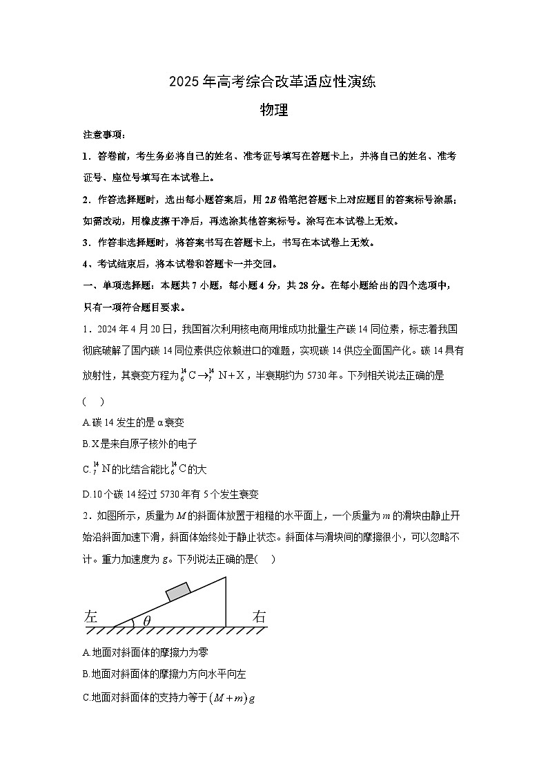 【物理】2025届山西省太原市某校高三下学期5月模拟试题第1页
