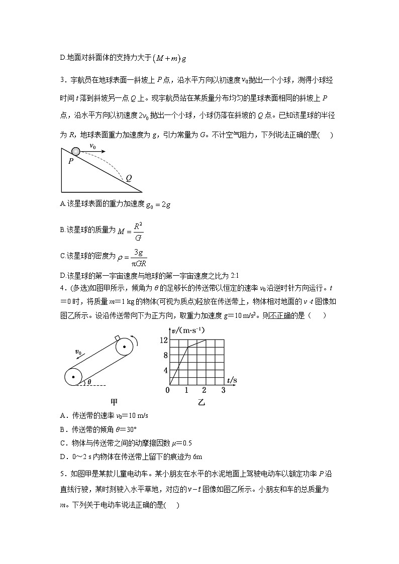【物理】2025届山西省太原市某校高三下学期5月模拟试题第2页