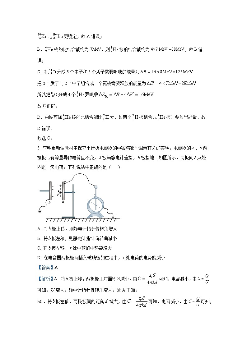 【物理】2025届陕西省咸阳市高三下学期高考模拟检测（三） 试题 （解析版）第3页