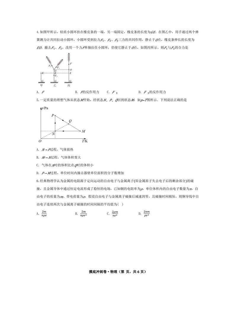 【物理】2025年湖南普通高中学业水平选择性考试考前摸底暨冲刺卷试题（图片版）第2页